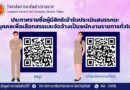 ประกาศรายชื่อผู้มีสิทธิเข้ารับการประเมินสมรรถนะ พนักงานราชการทั่วไป (ครู) และพนักงานราชการทั่วไป (ด้านบริหารงานทั่วไป)