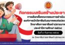 กิจกรรมเสริมสร้างประชาธิปไตย