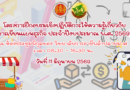 โครงการฝึกอบรมเชิงปฏิบัติการ ให้ความรู้เกี่ยวกับการเขียนแผนธุรกิจ ประจำปีงบประมาณ พ.ศ.2569